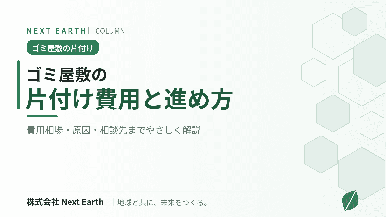 ゴミ屋敷を片付けるには?費用相場・進め方と「片付けられない」原因をやさしく解説